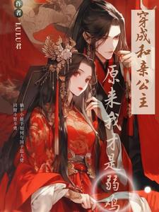 原来我才是绝世高手全集