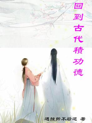 回到古代当藩王